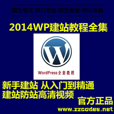 wordpressվ̳ 2014ȫWPͷվWվҕl ٿƾW0