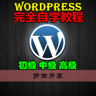 wordpress̳ wordpressȫԌWҕl̳̳и߼ ȫֽվ0