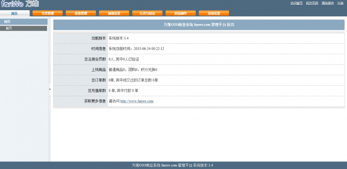 方維優惠券系統v1.4 方維O2O優惠券系統V1.4(PHP+mysql)