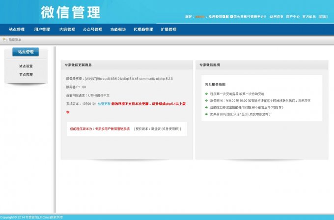 pigcmsV6.4加盟版,pigcms最新版,2014代理平臺 pigcms加盟版
