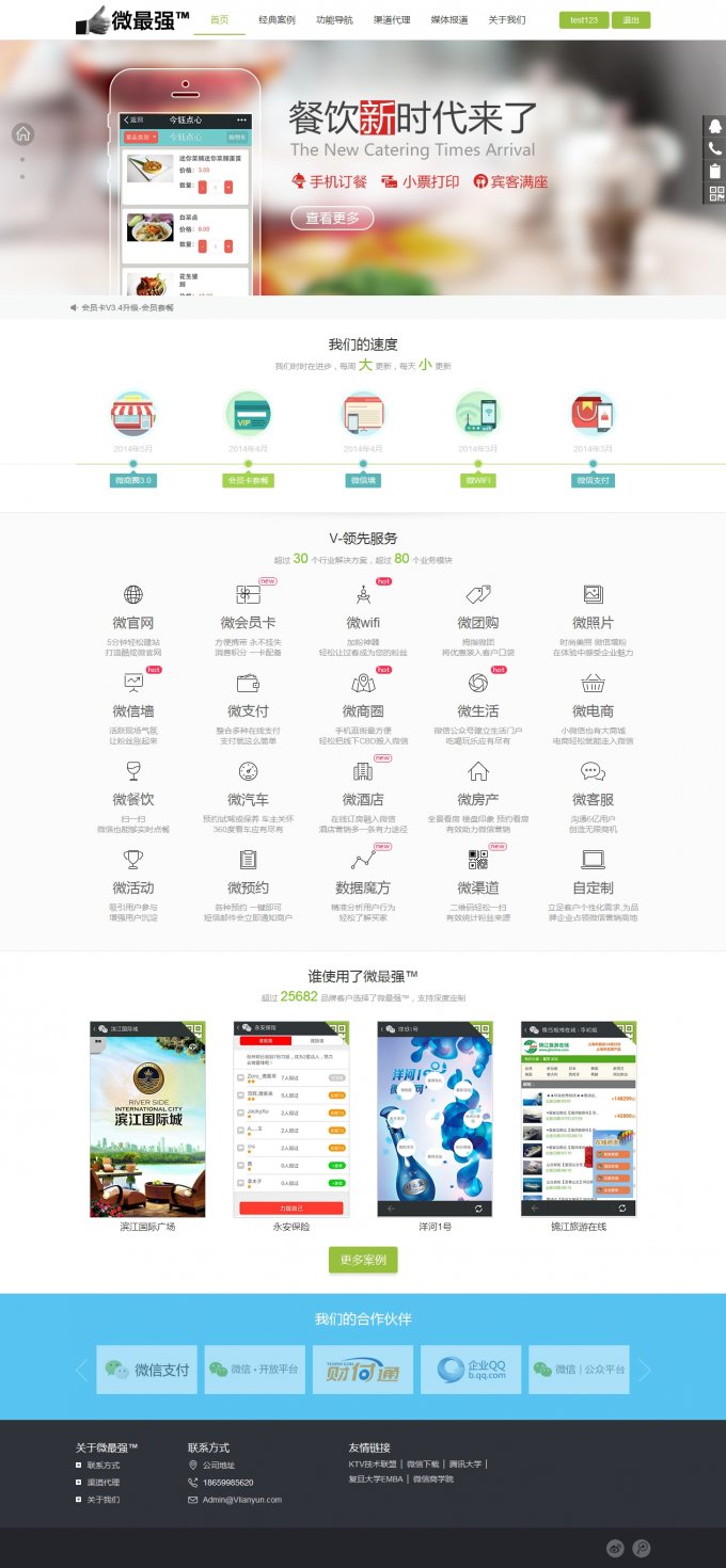 微乾隆源碼 V2.0 多用戶微最強(qiáng)源碼運(yùn)營版7月 新加盟代理