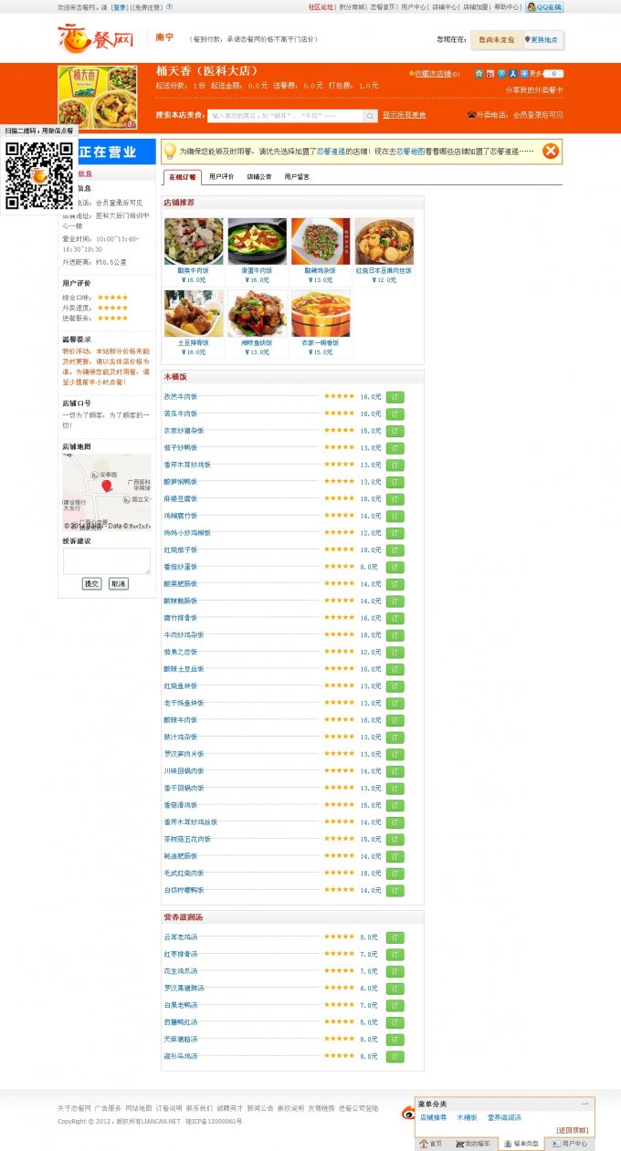 戀餐網源碼v2.0 JSP網上訂餐網站源碼(帶安裝教程)