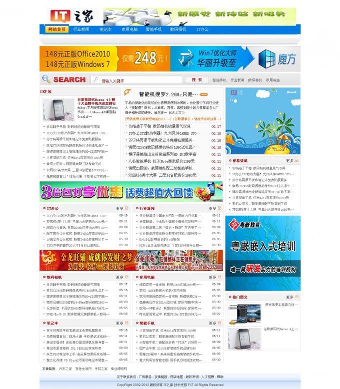 IT之家網(wǎng)站源碼 電腦技術(shù)類網(wǎng)站整站源碼(SDCMS內(nèi)核)