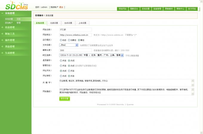IT之家網(wǎng)站源碼 電腦技術(shù)類網(wǎng)站整站源碼(SDCMS內(nèi)核)