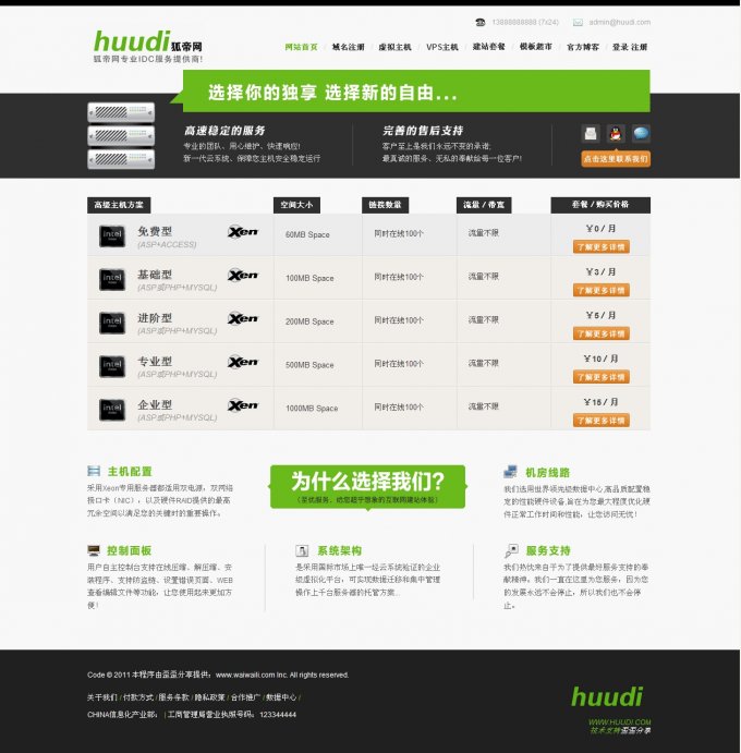 狐帝IDC網(wǎng)絡(luò)建站工作室源碼(dedecms v5.7)