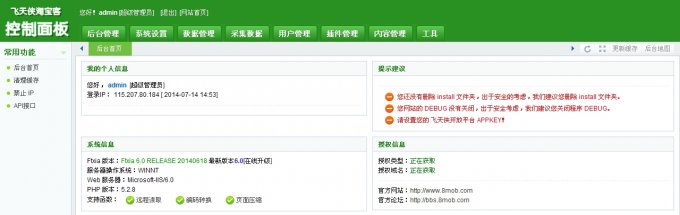 飛天俠v6.0淘寶客網站程序折800源碼九塊郵最新4宮格U站源碼