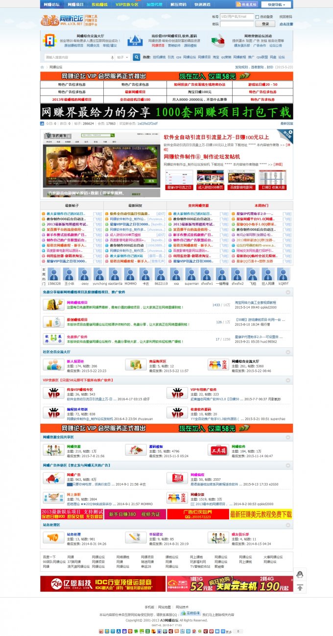 整站帶數據Discuz x3.1 網賺論壇