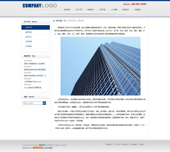 MxCMS2.0 企業網站模板 麥香網絡企業網站管理系統 簡單藍