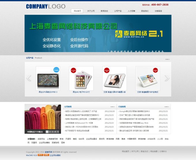 MxCMS2.0 企業網站模板 麥香網絡企業網站管理系統 簡單藍
