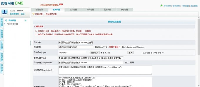 MxCMS2.0 企業網站模板 麥香網絡企業網站管理系統 簡單藍