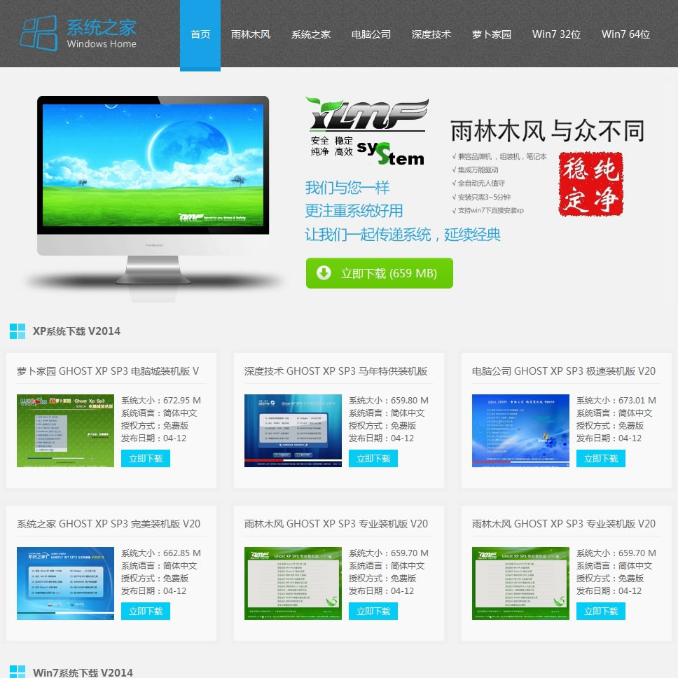 系統(tǒng)軟件下載站源碼 精品帝國CMS模板源碼【送教程】
