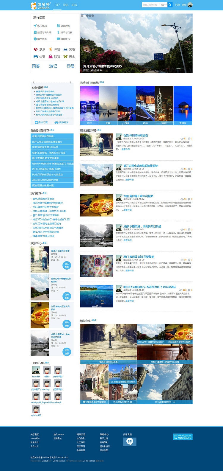 游多多藍色旅行 商業版GBK/discuz x3.1/3.2旅游門戶網站模板