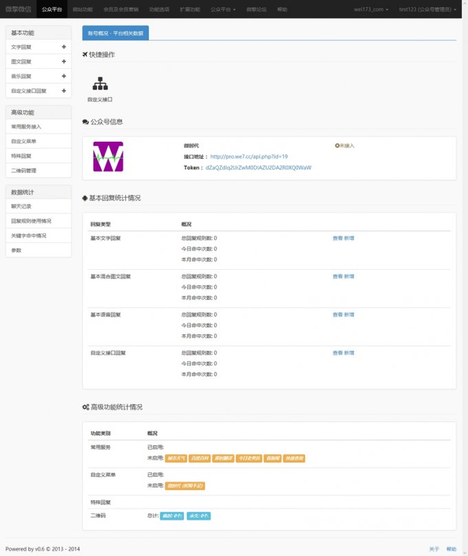 微擎微信公眾平臺開源管理系統最新v0.6 UTF8純凈商業版