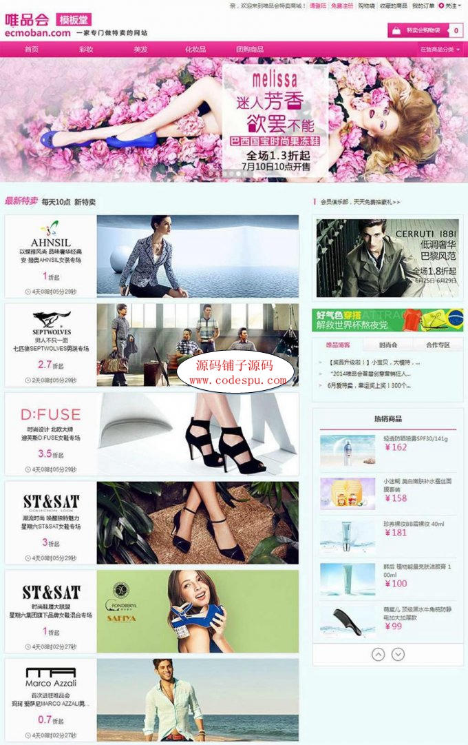 唯品會2014最新版+團購(品牌特賣)模板+描述高仿+手機版+微信通2.0