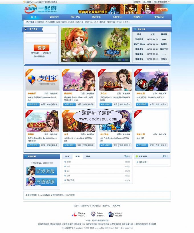 網頁游戲平臺源碼 31玩網頁游戲平臺程序 網頁游戲混服平臺