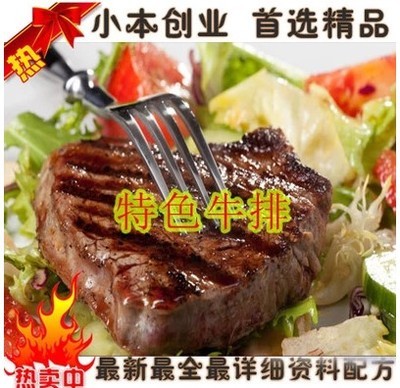 2014牛排做法視頻教程小吃技術創業西餐特色小吃配方制作視頻教程