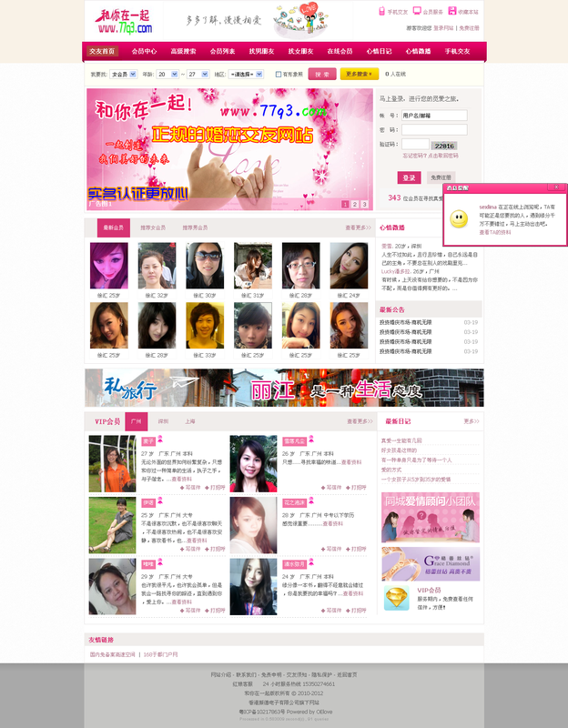 php仿百合網源碼 征婚交友網站源碼 在線支付帶數據婚介網站源碼