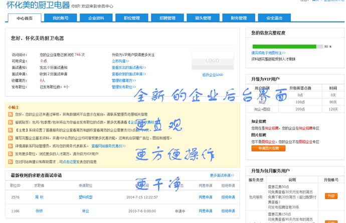 工作易人才招聘系統(tǒng)V8.2破解授權(quán)企業(yè)版 防木馬+萬能采集+開源數(shù)