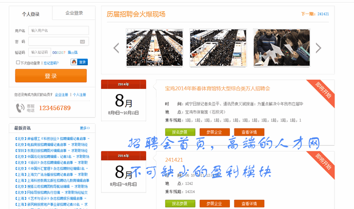 工作易人才招聘系統(tǒng)V8.2破解授權(quán)企業(yè)版 防木馬+萬能采集+開源數(shù)