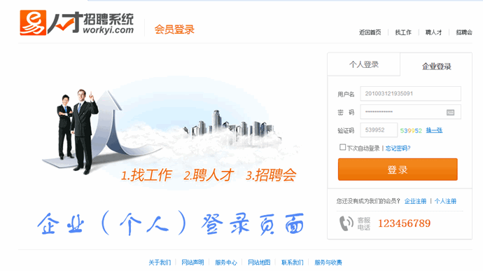 工作易人才招聘系統(tǒng)V8.2破解授權(quán)企業(yè)版 防木馬+萬能采集+開源數(shù)