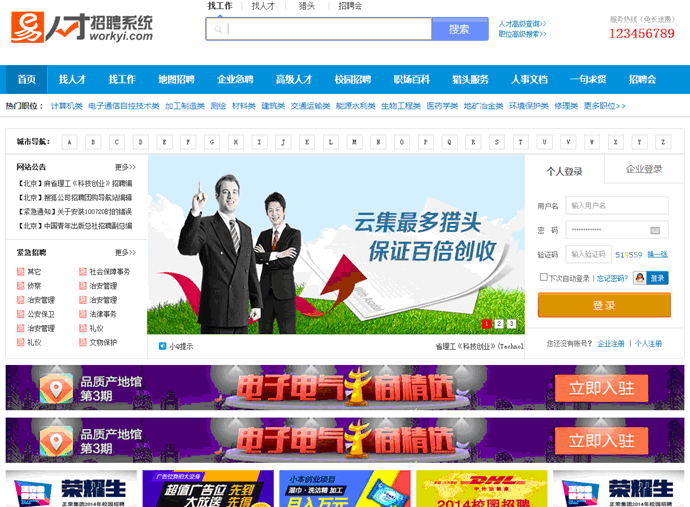 工作易人才招聘系統(tǒng)V8.2破解授權(quán)企業(yè)版 防木馬+萬能采集+開源數(shù)