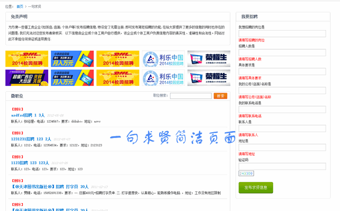 工作易人才招聘系統(tǒng)V8.2破解授權(quán)企業(yè)版 防木馬+萬能采集+開源數(shù)