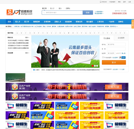 工作易人才招聘系統(tǒng)V8.2破解授權(quán)企業(yè)版 防木馬+萬能采集+開源數(shù)