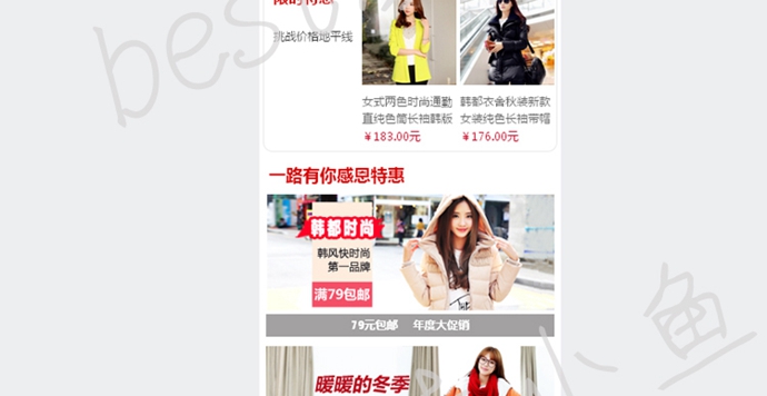 2014高仿韓都衣舍服裝商城源碼,手機端+最強模板+頻道