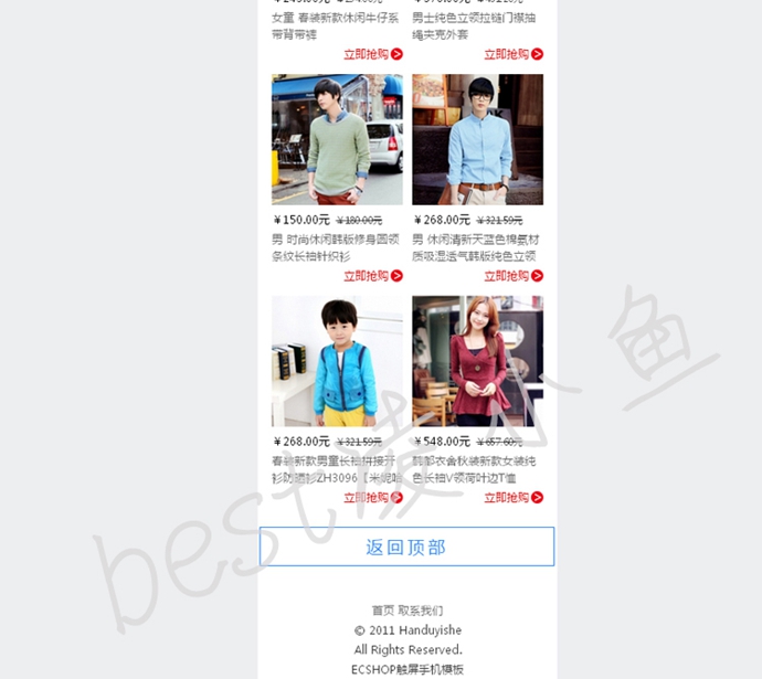 2014高仿韓都衣舍服裝商城源碼,手機端+最強模板+頻道