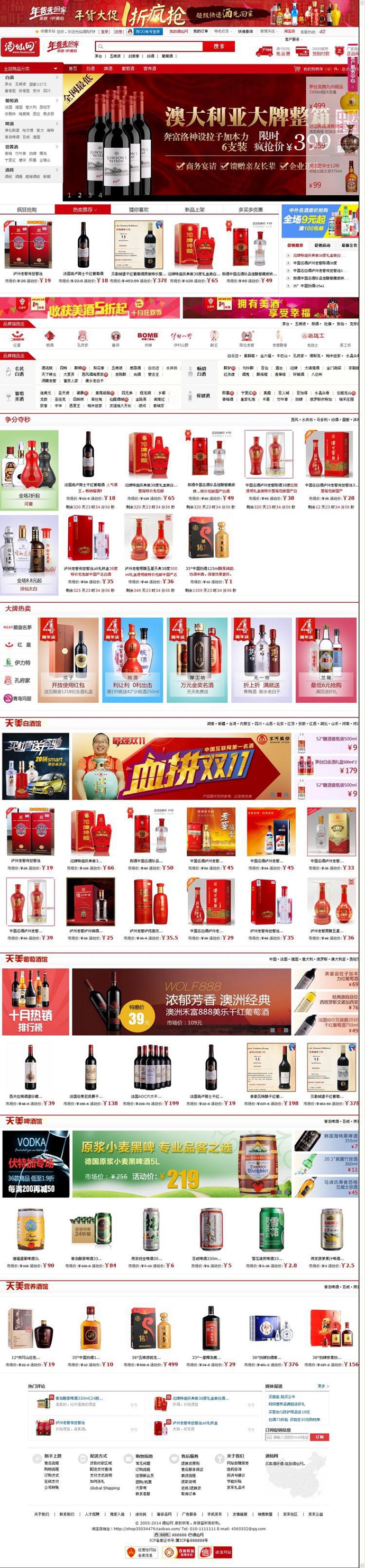 ECSHOP模板2014仿酒仙網(wǎng)酒類(lèi)紅酒白酒商城網(wǎng)站源碼+手機(jī)微信wap版
