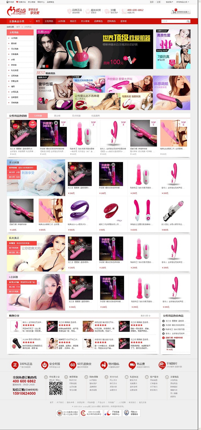 ecshop2014寬屏愛之谷/成人用品模板/團購+積分商城+手機wap版