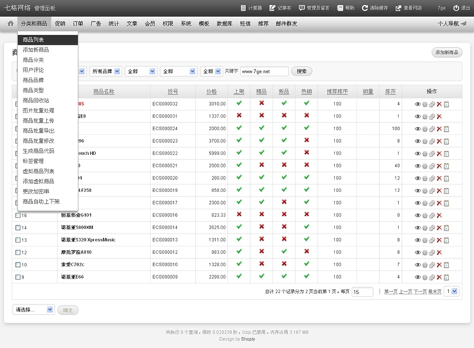 ecshop后臺管理模板 easy后臺模板2014網站源碼程序shopiy官方正