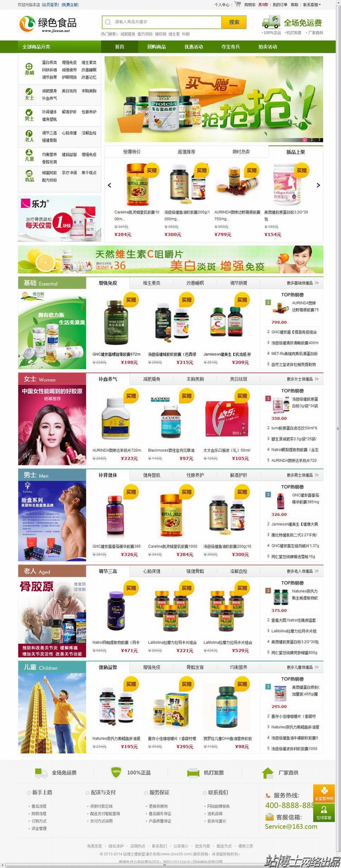 ecshop2.7.3綠色食品 保健品 禮品 茶葉購物商城模板 整站帶數(shù)據(jù)
