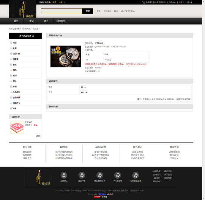 ECSHOP寺庫中國奢侈品網2014全網首發簡潔版 ECSHOP模板