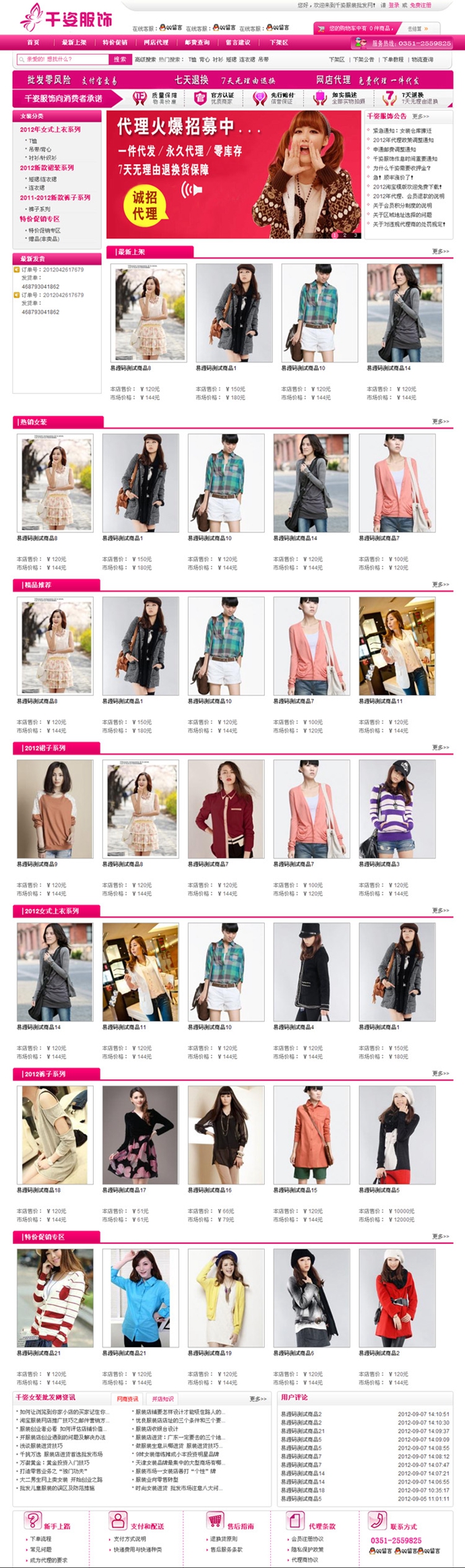 ecshop2.7.3ǧ˷bW(wng)վģ byƷ̳վԴa(sh)(j)