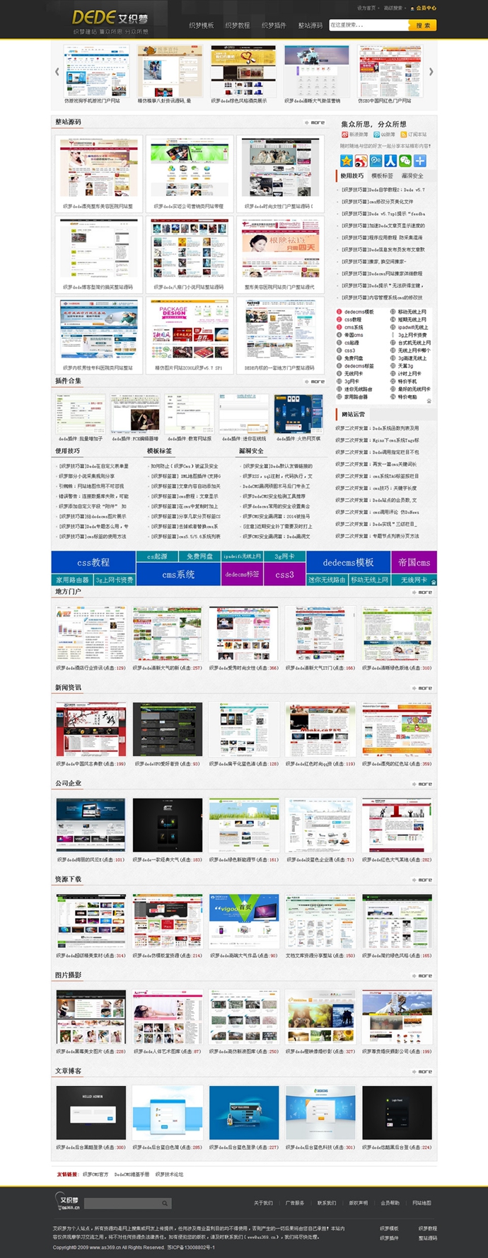 資源收費(fèi)下載站整站源碼 仿艾織夢網(wǎng)站源碼 織夢網(wǎng)站模板
