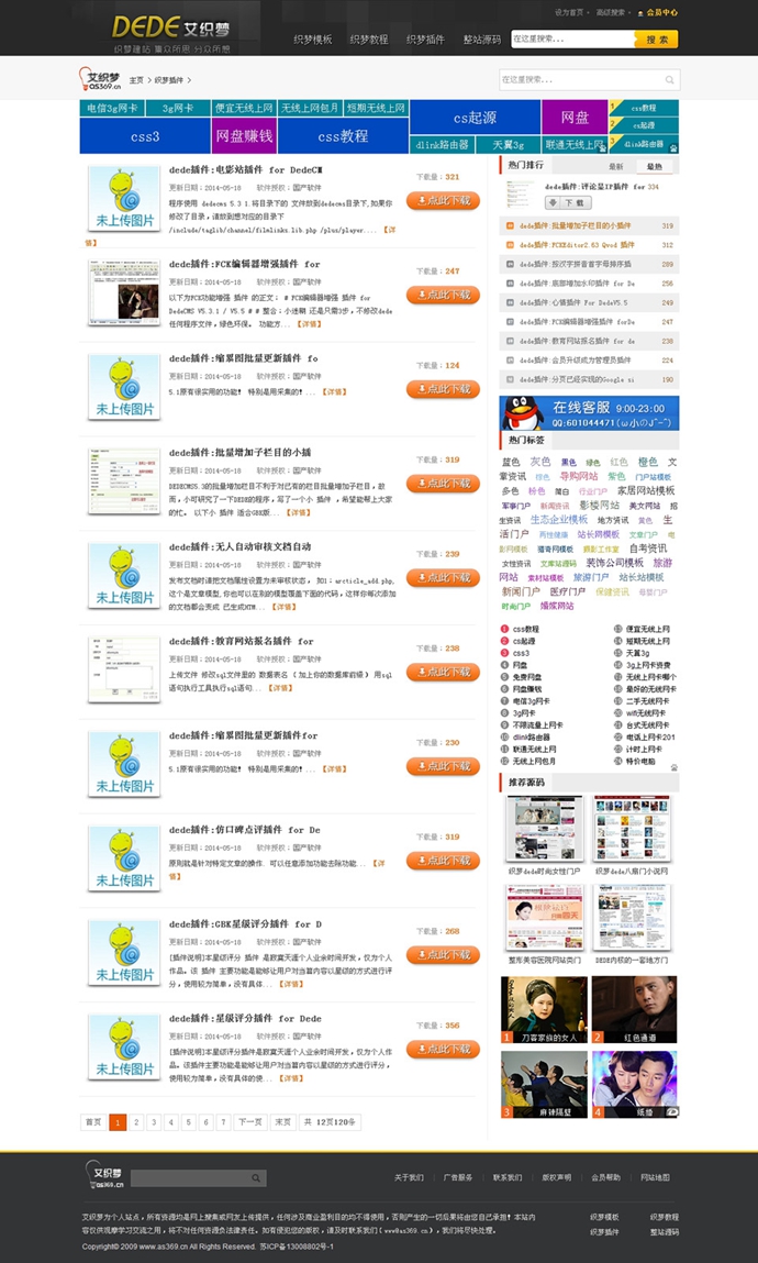 資源收費(fèi)下載站整站源碼 仿艾織夢網(wǎng)站源碼 織夢網(wǎng)站模板