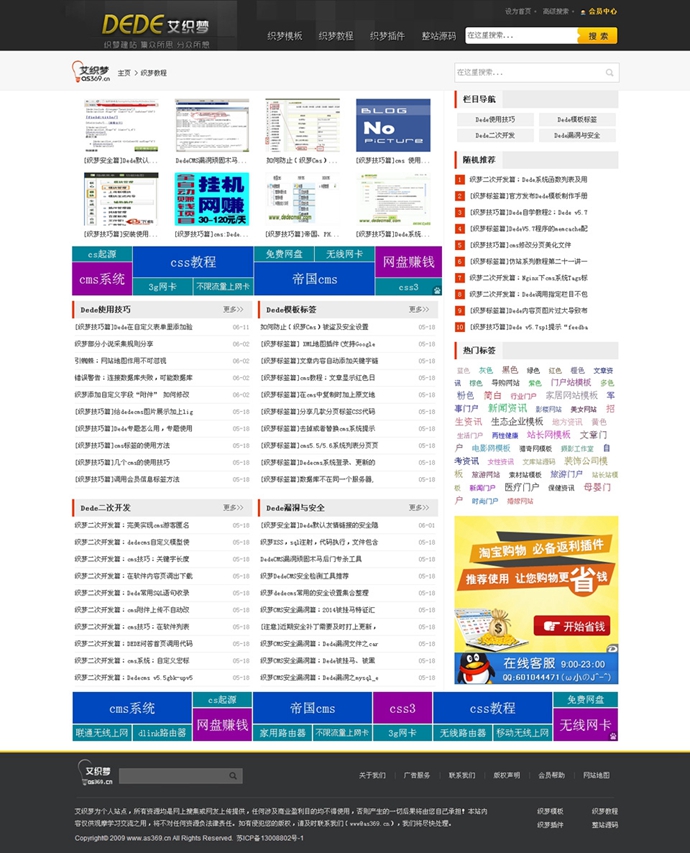 資源收費(fèi)下載站整站源碼 仿艾織夢網(wǎng)站源碼 織夢網(wǎng)站模板