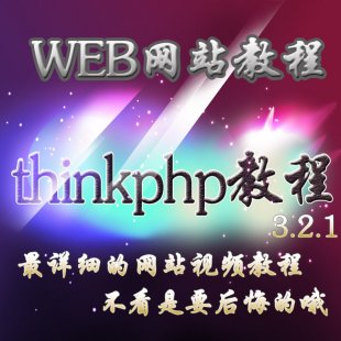 thinkphp3.2.1ҕl̳ Tҕl̳ ׻ώʹg1