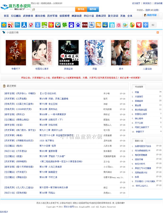杰奇CMS模板|頂點(diǎn)小說模板 針對百度SEO優(yōu)化 可以全站偽靜態(tài)設(shè)置