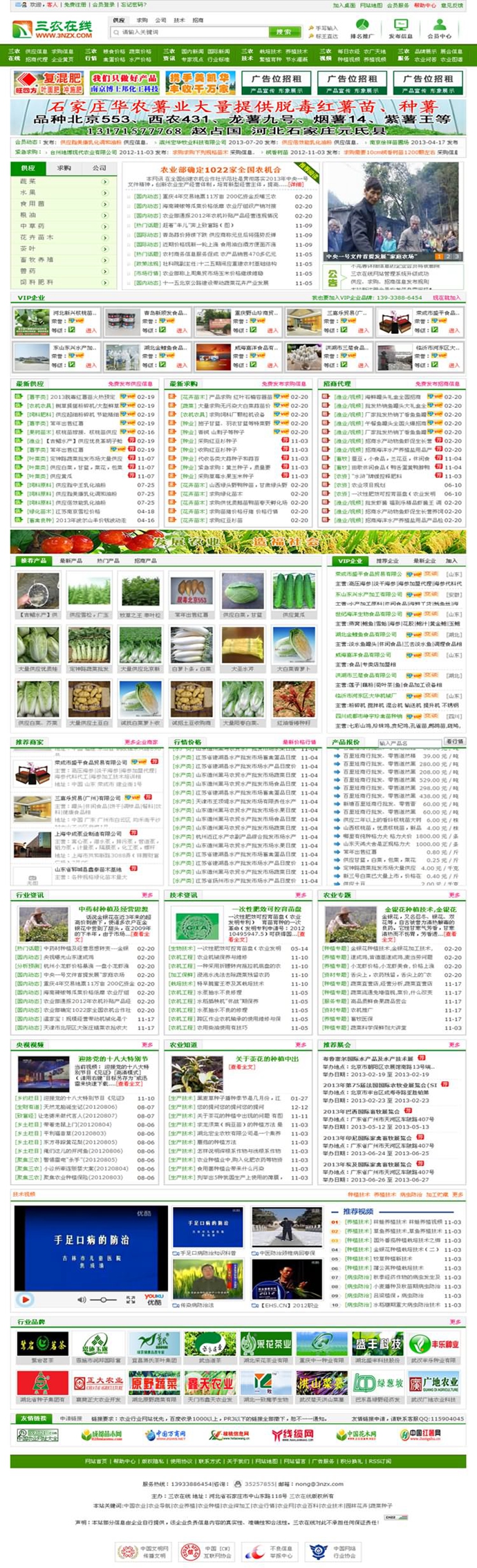destoon5.0模板 b2b行業(yè) 農(nóng)業(yè)網(wǎng)站 綠色模版三農(nóng)在線農(nóng)林果木園林