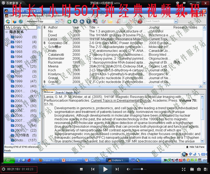 最新文獻管理 Endnote X7 7.2中英文大客戶版軟件 送Endnote教程