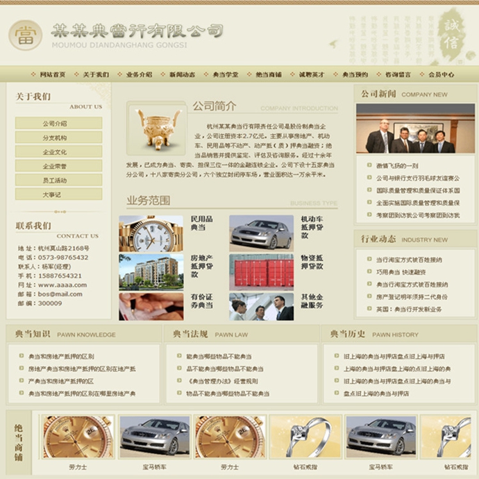 金融證券網站模板 典當企業源碼程序土豪金美觀時尚PHPweb
