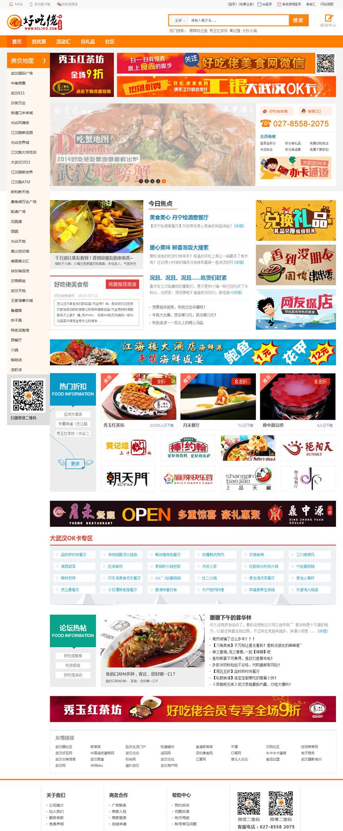 好吃佬網站源碼 美食門戶整站程序 美食網站源碼(PHP、MYsql)