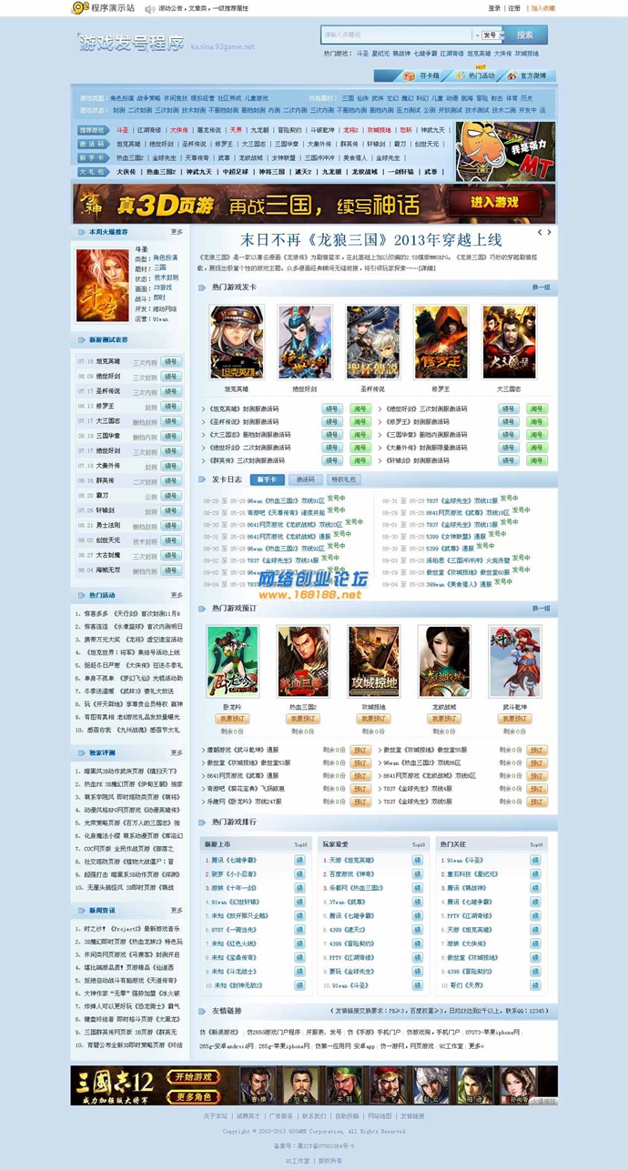 仿新浪游戲發(fā)號(hào)系統(tǒng) php 帶數(shù)據(jù) 帝國(guó)CMS7.0 92出品 限時(shí)優(yōu)惠