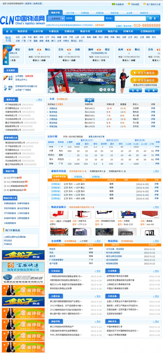 物流網站源碼/物流網/配貨網/物流公司門戶網站 asp源碼 完整無錯