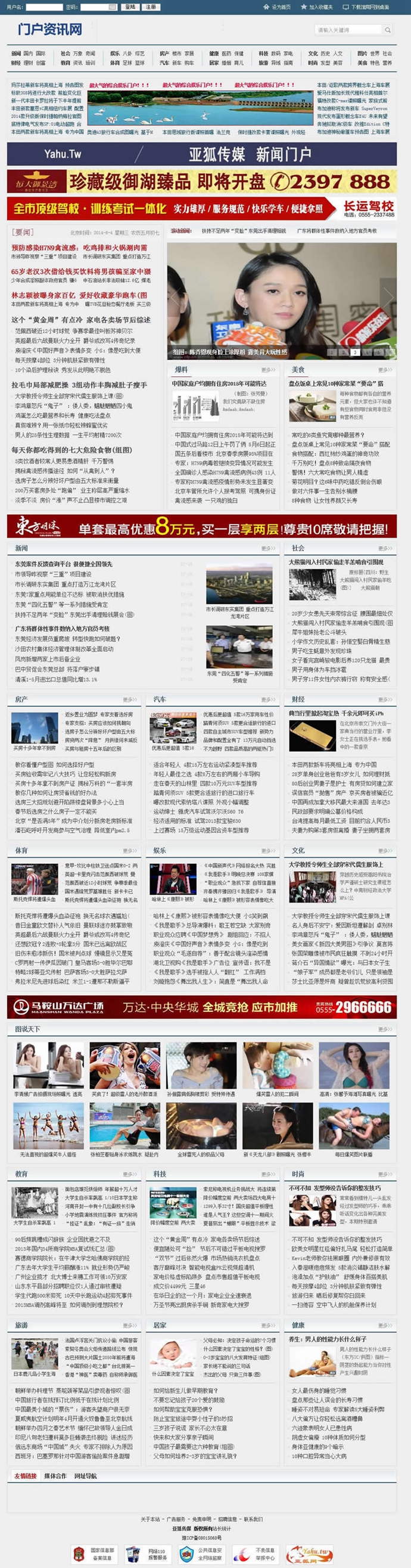 地方新聞門戶網站源碼 新聞行業網站源碼 帝國cms7.0程序 帶采集
