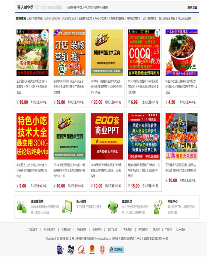 虛擬貨源網(wǎng)源碼帶數(shù)據(jù)包 ,保證無錯!帝國CMS 2014最新版