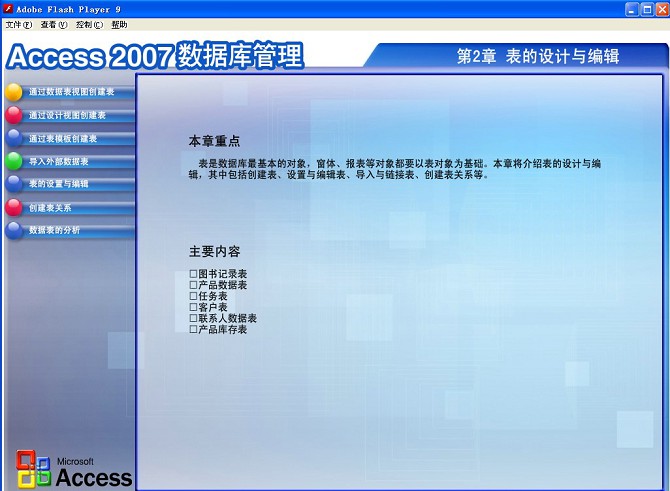 office Access 2007數(shù)據(jù)庫入門視頻教程 基礎(chǔ)到高級