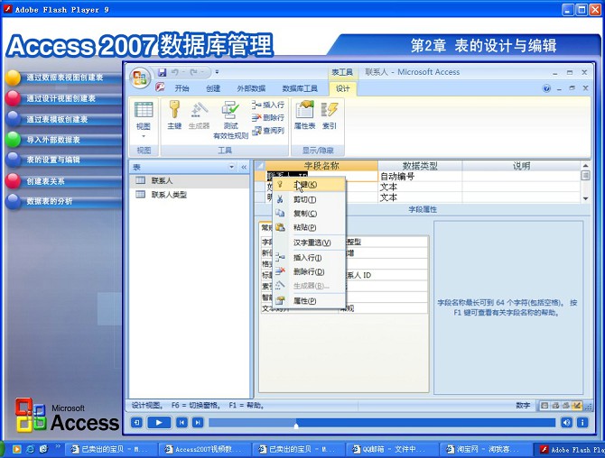 office Access 2007數(shù)據(jù)庫入門視頻教程 基礎(chǔ)到高級
